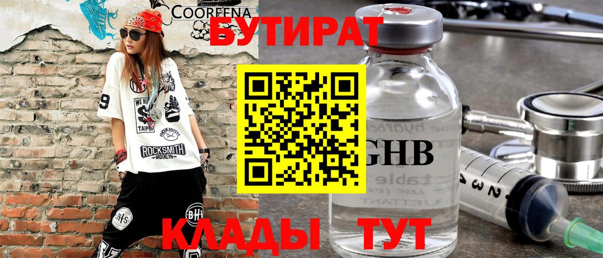 БУТИРАТ BDO 33% Сальск