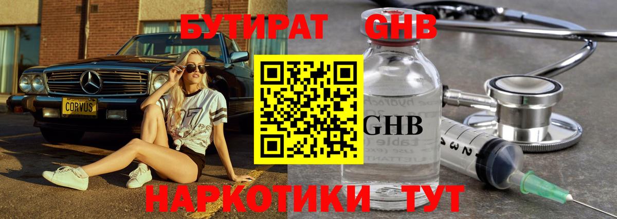 БУТИРАТ  Вход с VPN  Сальск  Бутират 1.4BDO 