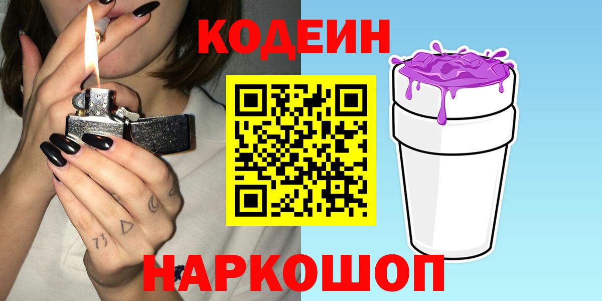 Codein Purple Drank  Вход с VPN  Сальск 