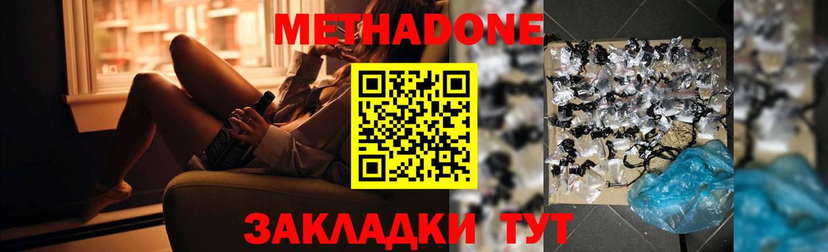 Сальск  МЕТАДОН methadone  Вход с VPN 