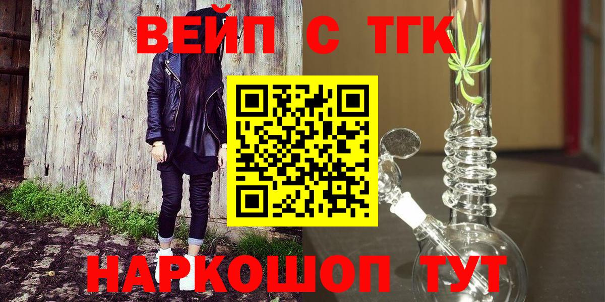 ТГК вейп с тгк Сальск